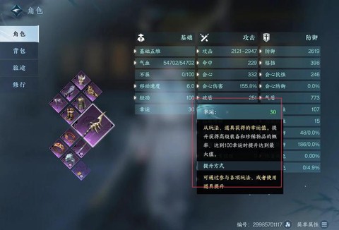 逆水寒幸运值怎么用[图1]