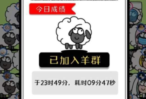 羊羊通关助手[图1]