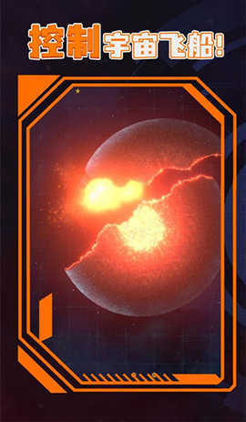 星战模拟器2图2