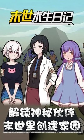 末日求生日记[图1]