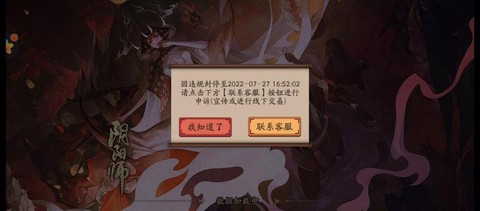 阴阳师被封号怎么办