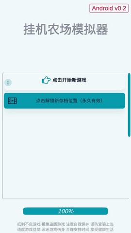 挂机农场模拟器图1