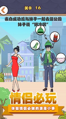 拆散情侣模拟图2