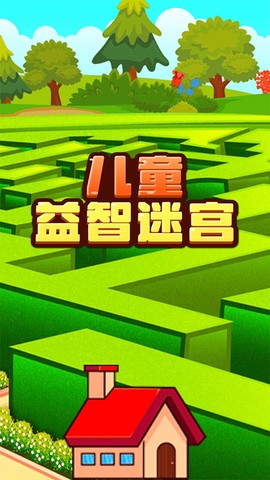 儿童益智迷宫图1