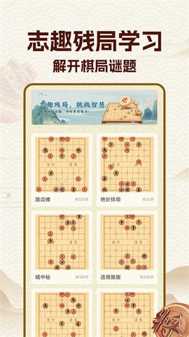 中国象棋大师图3
