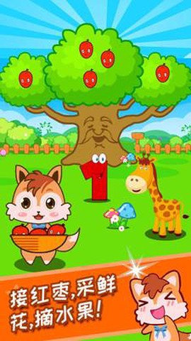 宝宝数字农场[图1]