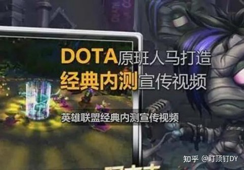 dota玩家为什么看不起lol[图1]