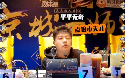 jy狼人杀为什么厉害[图1]