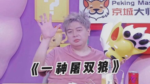 jy狼人杀为什么厉害[图2]