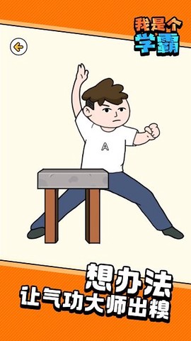 我是个学霸[图1]