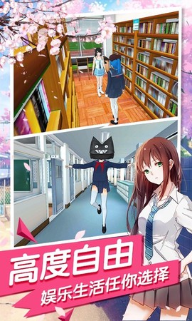 樱花流星校园图1