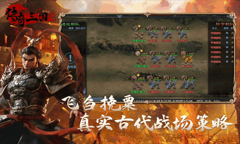 传奇三国[图1]