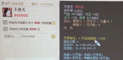 大话西游星魂怎么还钱[图1]