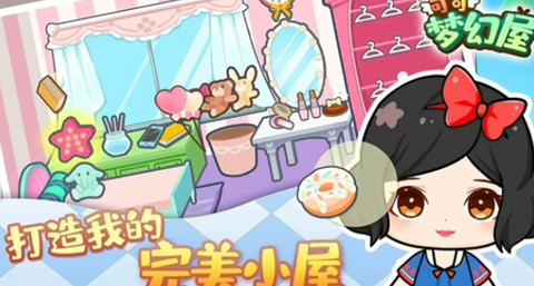 可可梦幻屋[图1]