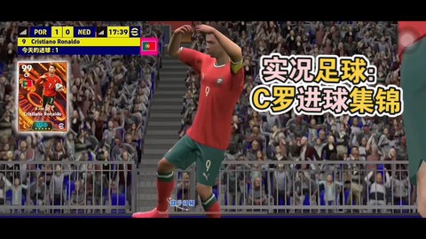 实况足球怎么庆祝动作[图2]