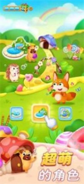 快乐消萌宠[图2]