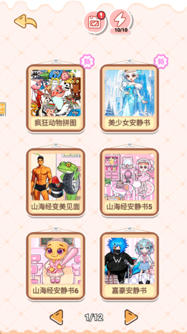 全民欢乐拼图图2