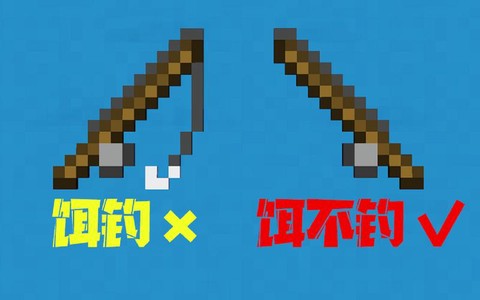 我的世界钓鱼杆怎么做[图2]