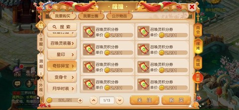 梦幻西游手游小号怎么把钱给大号[图1]