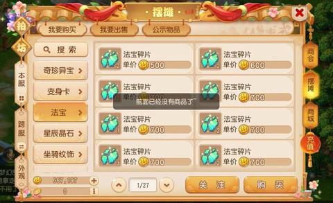 梦幻西游手游小号怎么把钱给大号[图2]