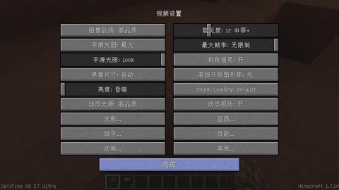 我的世界怎么设置光影