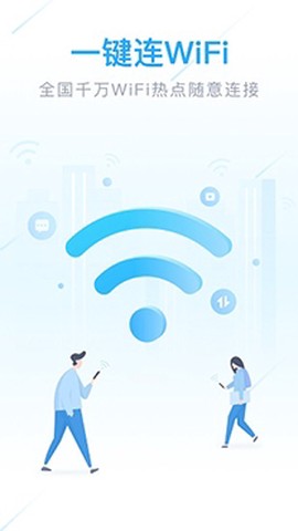 全能wifi管家[图1]