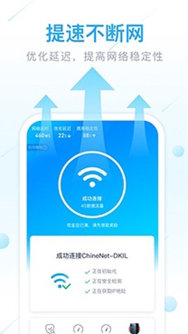 全能wifi管家[图2]