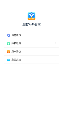全能wifi管家图1