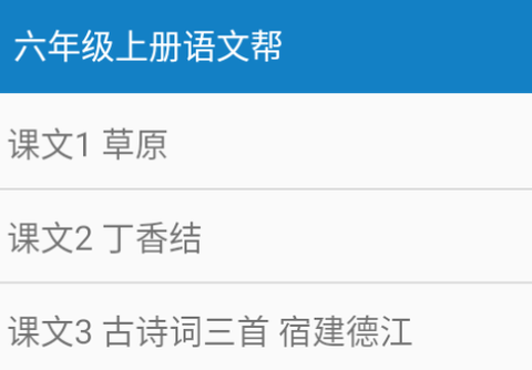 六年级上册语文帮[图1]