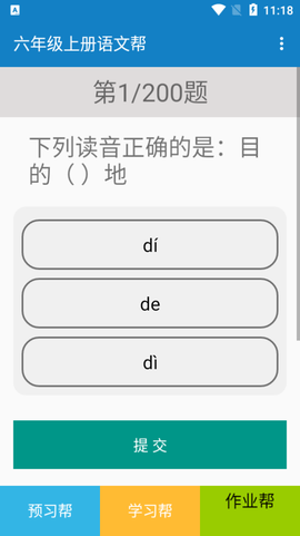六年级上册语文帮图3