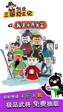三国创业记图1