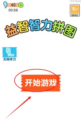 益智智力拼图[图1]