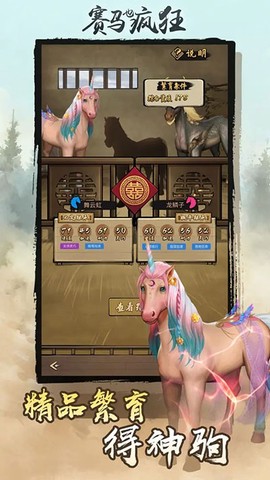 赛马也疯狂图2