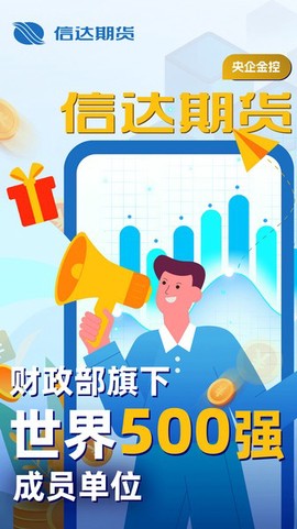 信达期货图1
