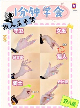 狼人杀法官手势是什么[图1]