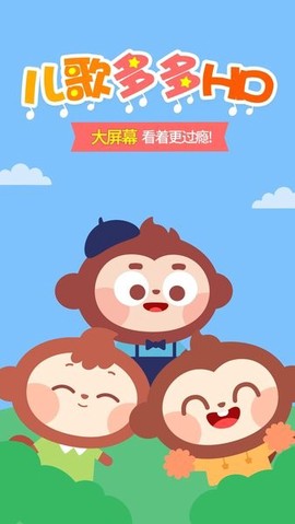 儿歌多多HD[图1]