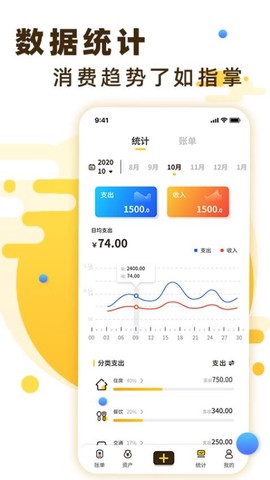 全家记账软件图2