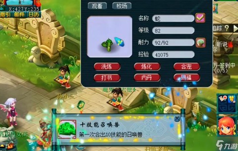 梦幻西游如何合宝宝[图2]