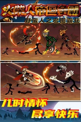 火柴人帝国争霸图2