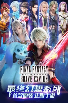 最终幻想：勇气启示录图3