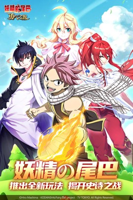 妖精的尾巴：勇气之旅图1