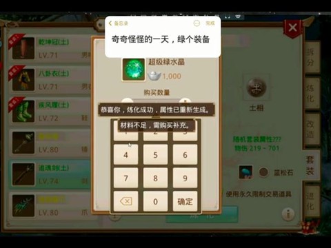 问道手游装备怎么绿[图1]