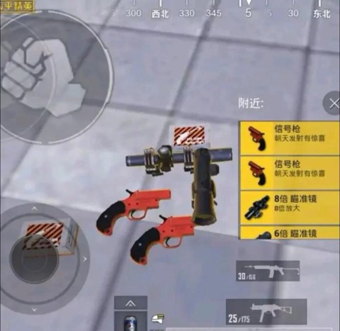 绝地求生信号枪怎么用[图1]