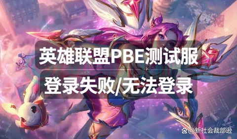 英雄联盟怎么登陆不了