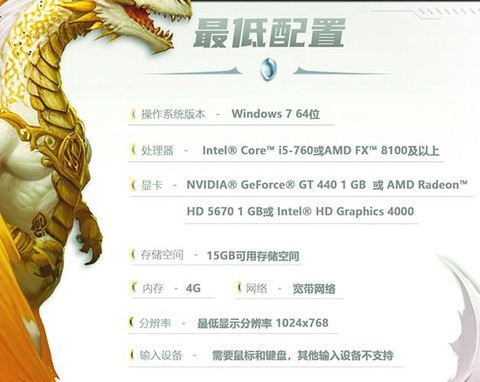 魔兽世界需要什么配置的电脑[图1]