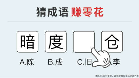 成语闯关记[图1]