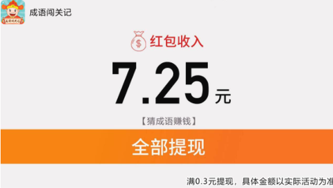 成语闯关记[图2]