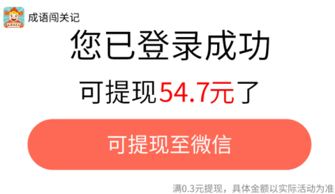 成语闯关记[图3]