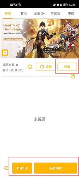原神祈愿抽卡模拟器图2