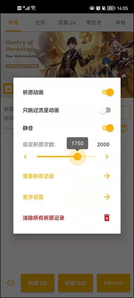原神祈愿抽卡模拟器图3